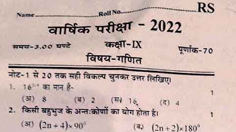 UP Board Yearly Exam Class 9 Math Paper 2022