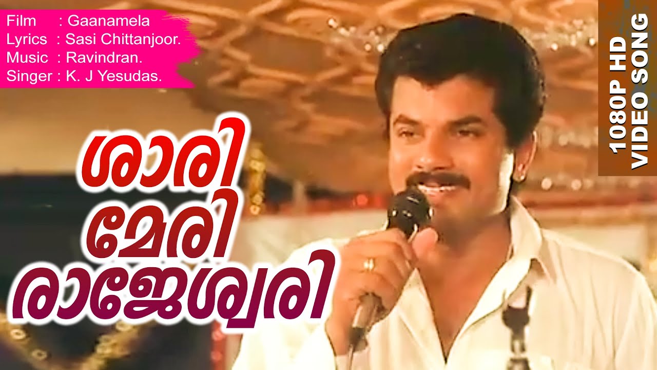     Evergreen Malayalam Super Hit Video Song  Ganamela  K J Yesudas 