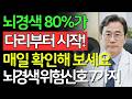 뇌경색 전조 증상 7가지! 70대 뇌경색 사망률 1위!