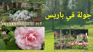 balade au parc de Sainte Périne à Paris نزهة رائعة في حديقة جميلة باريس @AMAWAL PRODUCTION