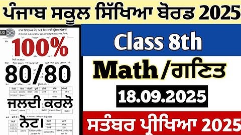 Class 8th paper of math september term 1 exams 2025 || class 8th math 18 september 2025 paper solved