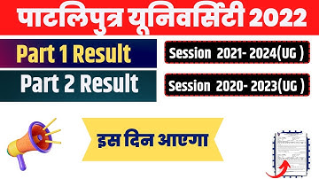 patliputra university part 1 result 2021-2024 || ppu part 1 result kab aayega || Patiputra Unversity
