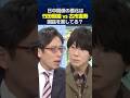 ㊗️100万再生！激論！竹田恒靖vs古市憲寿｜日中関係の悪化は国益を害してる？ #竹田恒泰 #日中関係