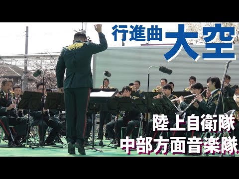 行進曲「大空」中部方面音楽隊2019年伊丹駐屯地創立68周年記念行事