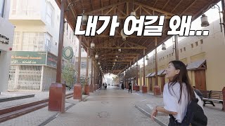 여행객도 없고 술도 없지만 친절함은 가득했던 나라 쿠웨이트 | 두번째 세계여행 ep4