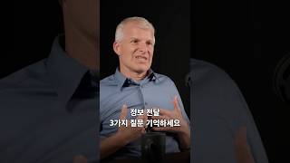 정보 전달 3가지 질문 기억하세요