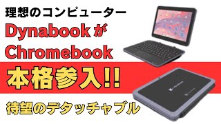 Dynabook, the ideal computer, is making a full-scale entry