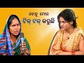 Jibana do chhakire ashara alok ep 354   25 february 2023