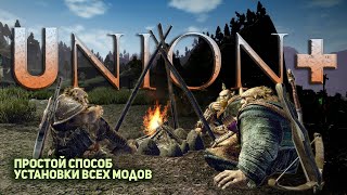 Gothic 3 РЕЛИЗ Union + Обзор Гайд по установке Union +