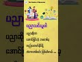 ပညာသင်ယူပါ #education #motivation #knowledge #သုတရသစာပေများ #success #စာပေဟောပြောပွဲ #booktalk #book