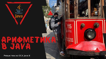 20 1 Арифметические операторы в Java