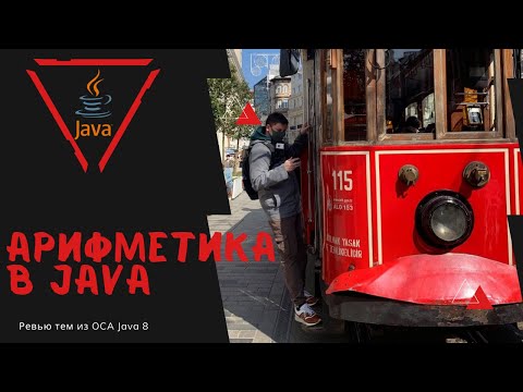 20 1 Арифметические