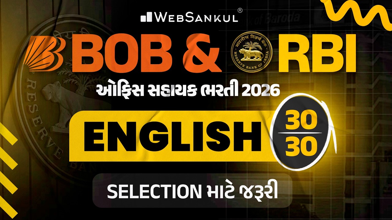 BOB & RBI Office Attendant Vacancy 2026 | English | Selection માટે જરૂરી