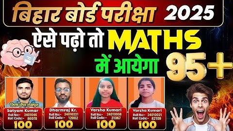 Bihar Board 2025 12th Maths Crash Course By RK Kiran Sir