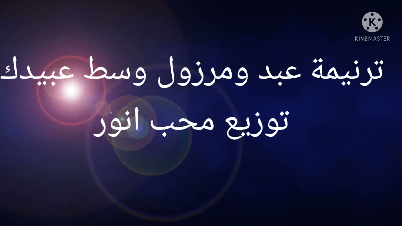 موسيقي وكلمات ترنمية عبد ومرزول وسط عبيدك # أعطيتني نعمه حنيت عليا # محب انور#