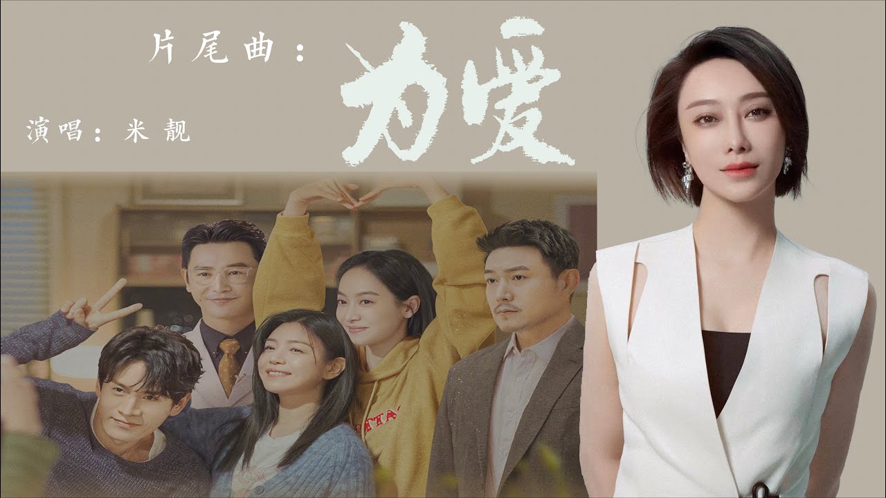 为爱（电视剧《温暖的甜蜜的》片尾曲）