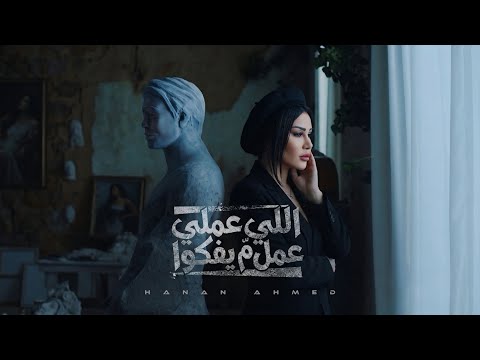 تريند التيك توك || اللي عملي عمل م يفكوا " حطوا فلوسهم في الطياره || حنان احمد : عادل صانوه 2026