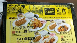 【大阪王将】唐揚げ定食、エビチリ定食を最高にうまく混ぜていく