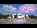 Центральная площадь города Краматорска в Донецкой области 2020 год.