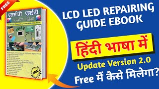 LCD LED TV Repairing Guide Ebook In Hindi Update Version Free Giveaway By Dip Electronics