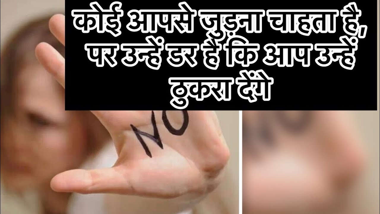 Someone wants to be with you, but they are afraid of being rejected by you😒#tarotreading #timeless 