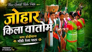 जोहार क़िला वातोम | New Gondi Rela Pata 2026 | सगा होडीयाना गोंडी रेला पाटा | SP Markam 750