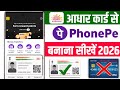 aadhar card se phonepe ka account kaise banaye 2026 | phonepe account kaise banaye aadhar card se