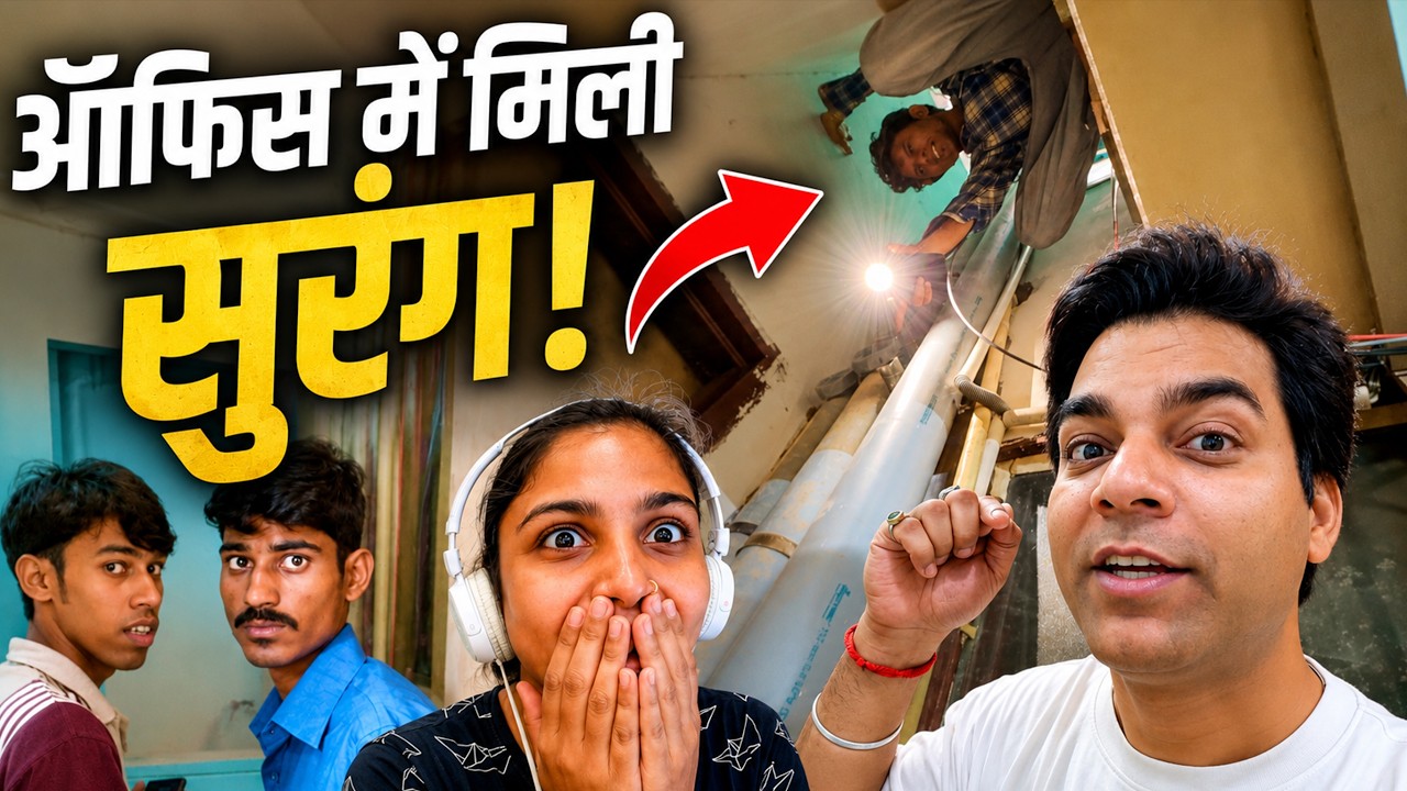 Office में मिली सुरंग! अंदर से क्या निकला | Cinekar Vlogs