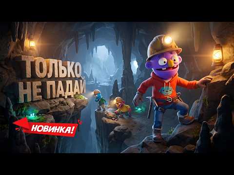 Копаем в самую БЕЗДНУ! Pratfall