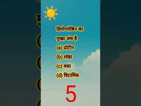 himoglobin ka mukya ansh kya hai #himoglobin #blodgrup #aganiveergd by CP chandan sir