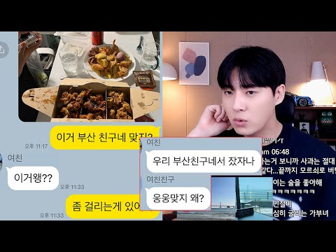 친구랑 여행간 여친 <strong>인증샷</strong> 말이 안돼서 따졌더니..
