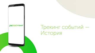 Функции мобильного приложения OneTouch Reveal screenshot 2
