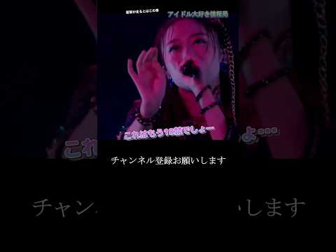 【モー娘】小田さくら 「この指噛み…間違いなく伝説…」 ~ しょうがない 夢追い人 ~  ライブ映像 モーニング娘。'22 #shorts