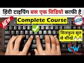 Hindi Typing Speed Kaise Kare | मंगल फॉण्ट Typing Speed Test | Hindi Typing Practice Day 2