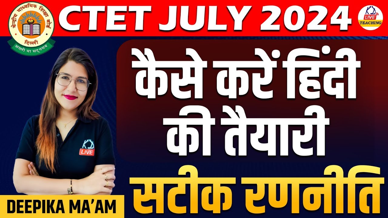 CTET JULY 2024 | कैसे करें हिन्दी की तैयारी ? सटीक रणनीति | BY DEEPIKA ...
