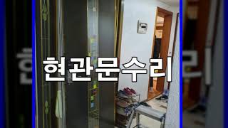 아파트현관문이 뻑뻑하여 고민이십니까?