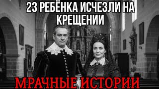 видео: Жуткая история семьи Серрано: 23 крестника исчезли во время крещения картинка: Жуткая история семьи Серрано: 23 крестника исчезли во время крещения
