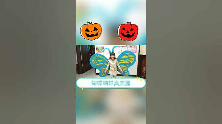 万圣节环保蝴蝶装扮DIY - 天天要闻