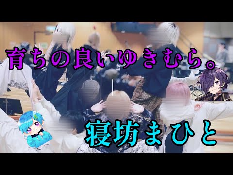 【実写!騎士a文字起こし】育ちが出てるゆきむら。寝坊まひとくん