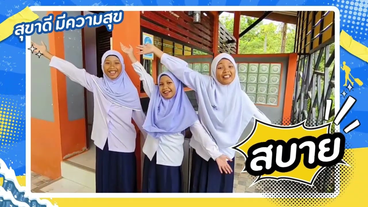 สุขาดีบูเกะกุง