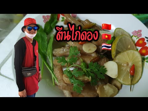 วีดีโอ: วิธีทำไก่ดอง