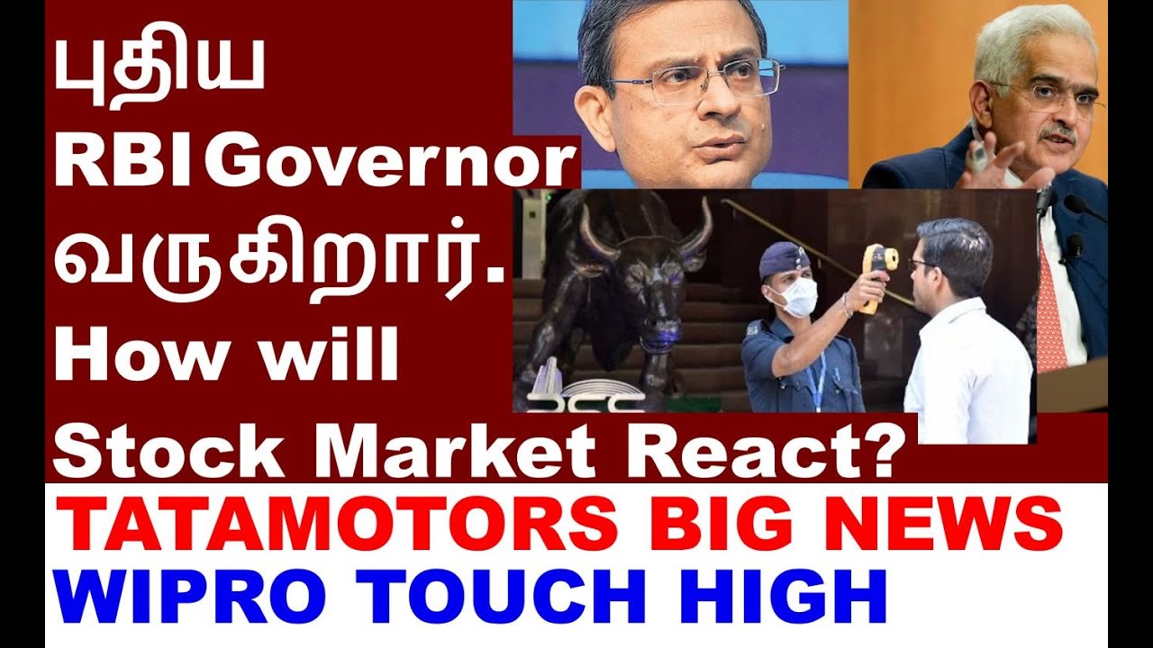 வட போச்சே | New RBI Governor | IDEA share 11 28Rs WIPRO Share UBL share ...