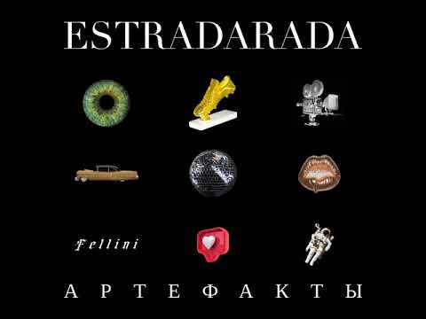 ESTRADARADA - Люди и бутса (Audio)