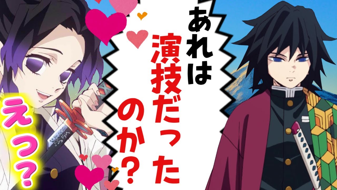しのぶ「どうしてこうなった…？」ぎゆしのが家族になったら？波乱すぎる結婚生活で試練が⁉【鬼滅の刃×声真似LINE】