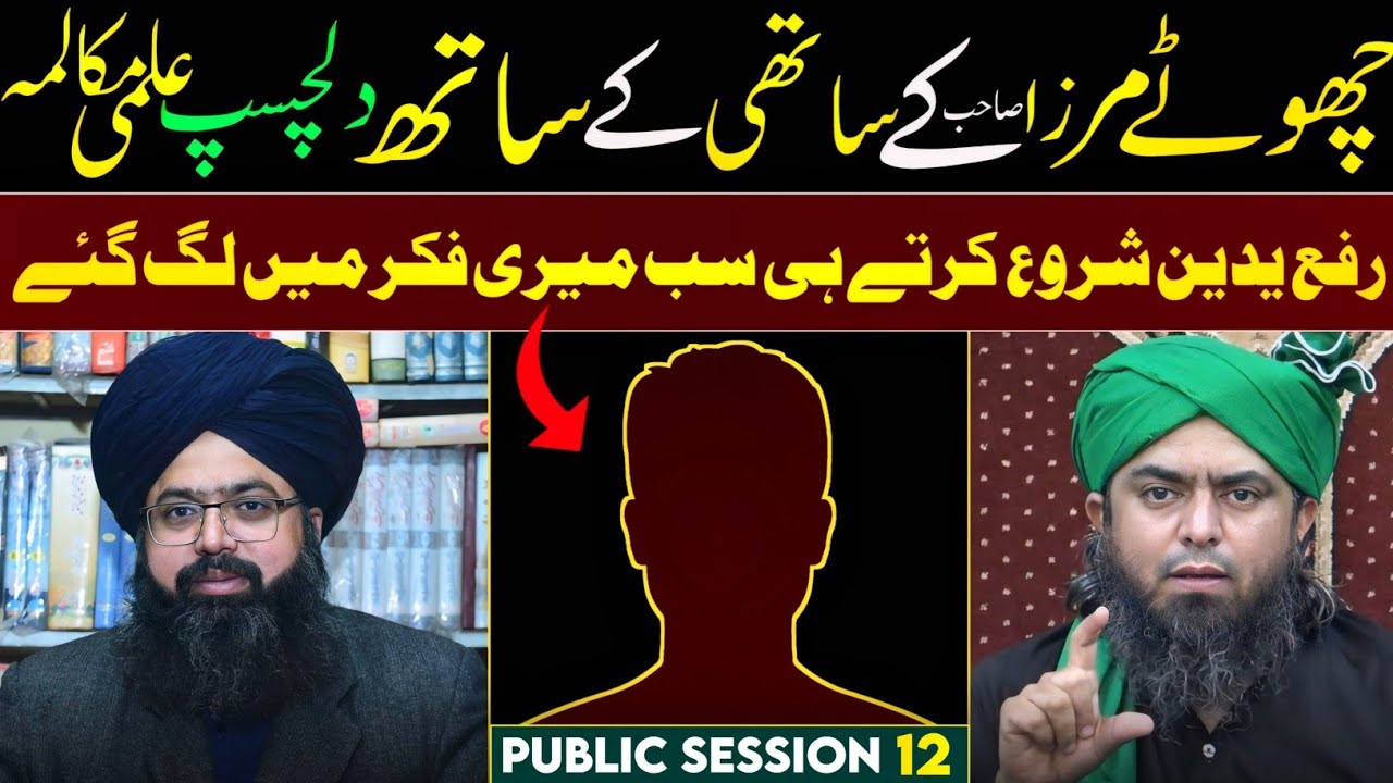 📢 Public Session #12 QnA | An Engaging Scholarly Discussion with Engineer Ali Mirza Companion 🔥