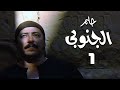 مسلسل حلم الجنوبي صلاح السعدني حسن حسني الحلقة الأولى Helm El Ganouby 