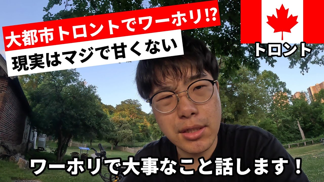 【ワーホリ】カナダワーホリクソつまらない。