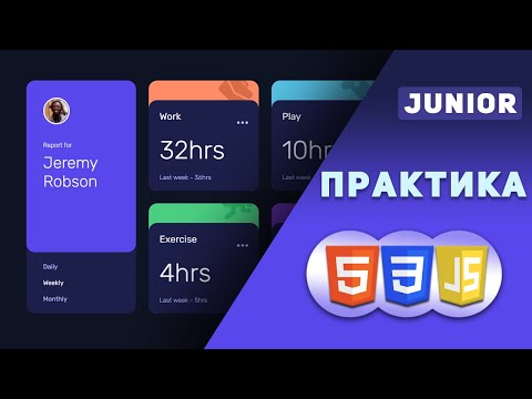 Проект "Доска активностей" - HTML, CSS, JS для начинающих