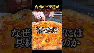 誰も文句を言えないピザ