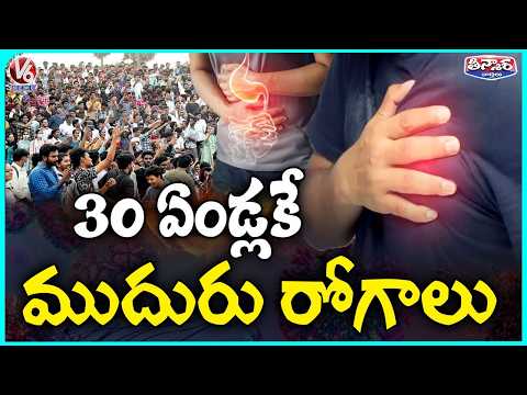 India’s Young Population at Risk : One in 3 Youth in India Affected by Sugar and BP Issues | V6 - V6NEWSTELUGU